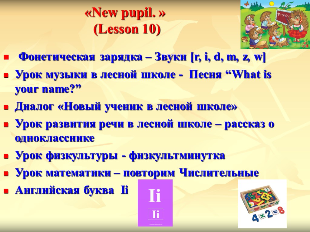 «New pupil. » (Lesson 10) Фонетическая зарядка – Звуки [r, i, d, m, z,